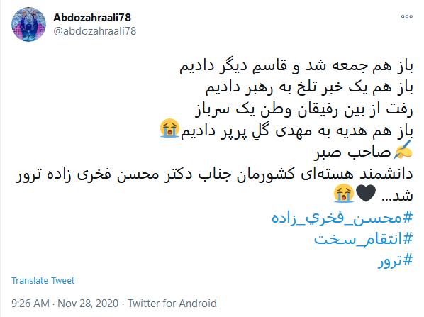 ما به جمعه&zwnj;های تلخ عادت داریم