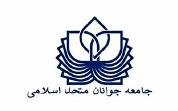 بیانیه جامعه جوانان متحد اسلامی در پی ترور شهید محسن فخری زاده