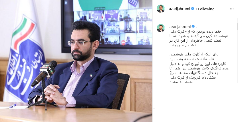 اطلاعات جدید جهرمی درباره کارت ملی هوشمند