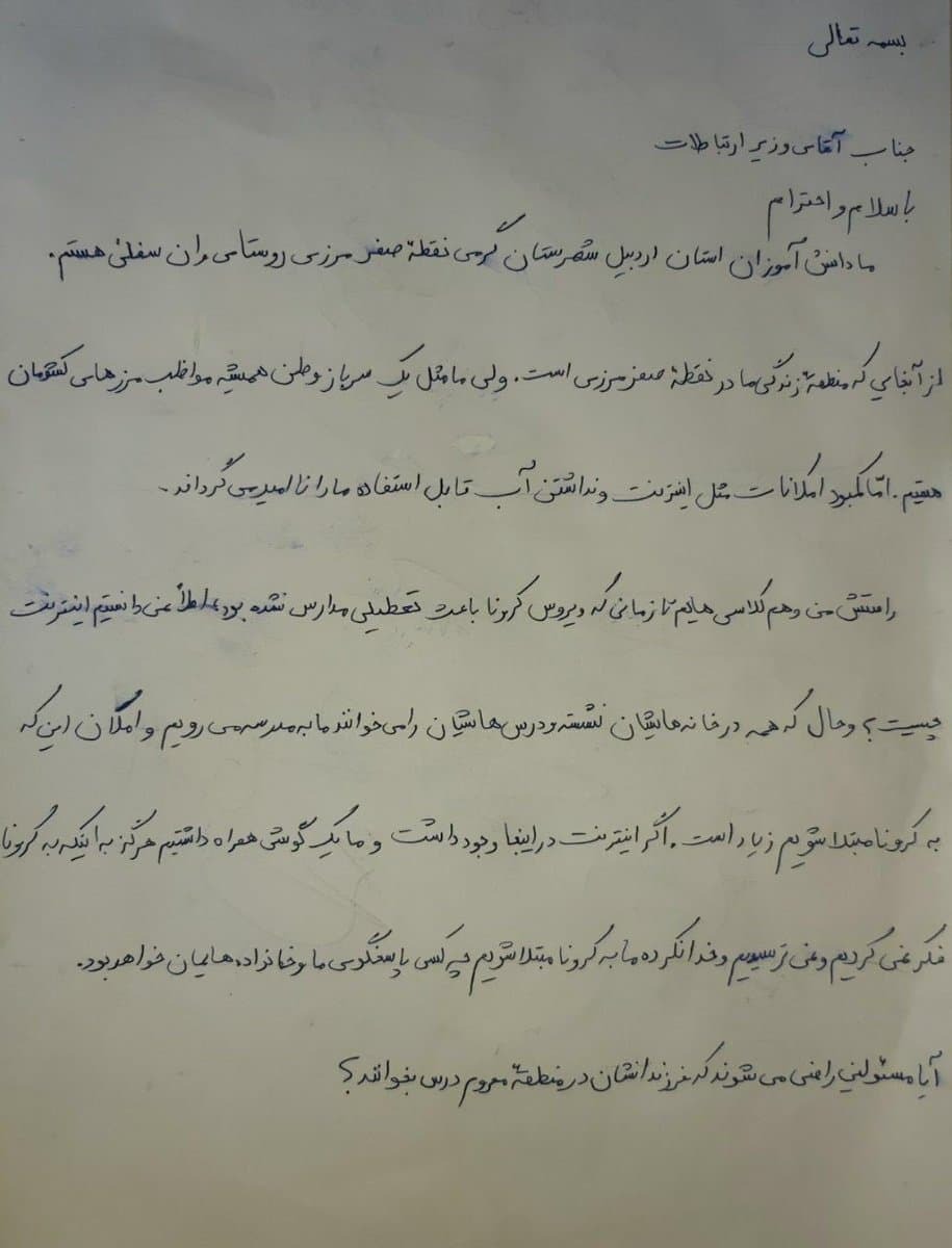 گلایه دانش آموز اردبیلی از وزیر ارتباطات برای نداشتن اینترنت