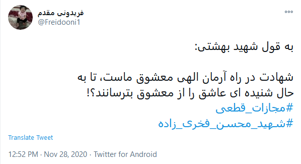 #مجازات_قطعی کلیدواژه پیام رهبری بود! کوتاه نمی آییم!