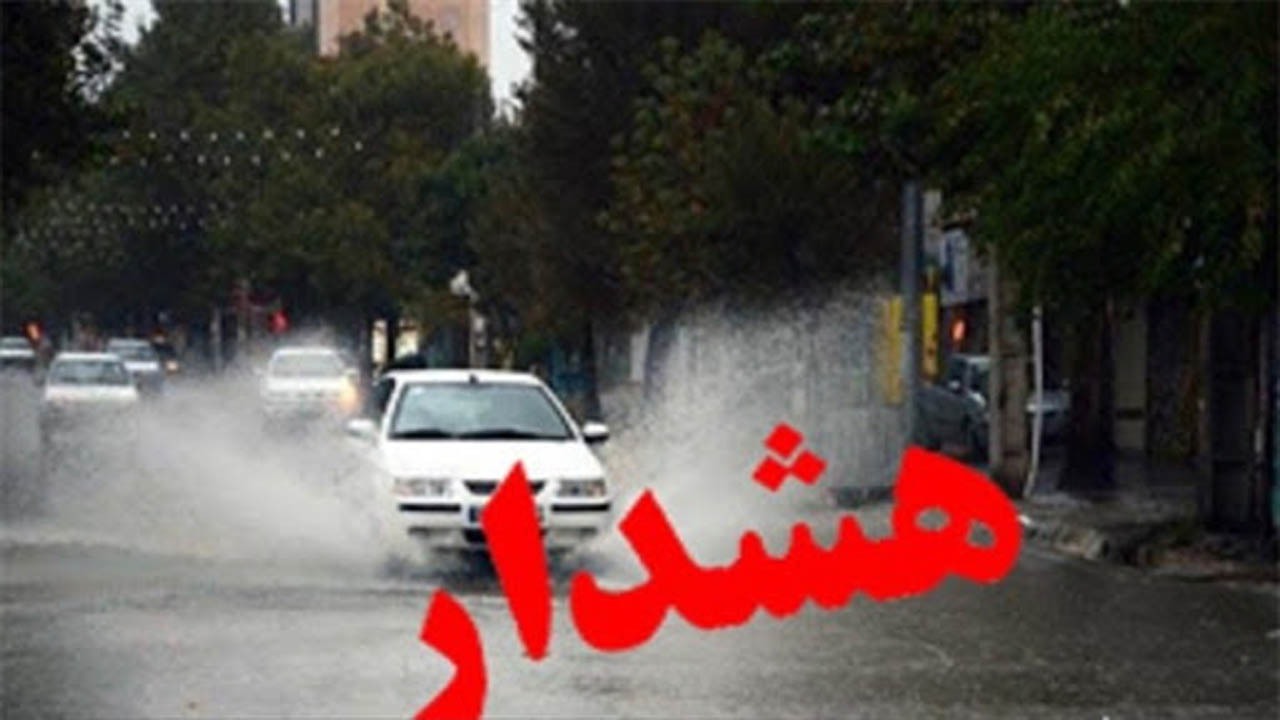 هشدار هواشناسی مازندران با نفوذ سامانه بارشی جدید