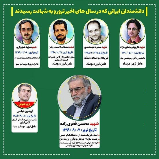 کدام دانشمندان ایرانی ترور شدند؟ + اینفوگرافی