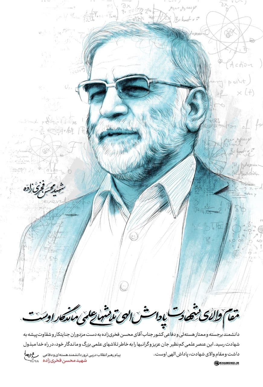 شهید فخری زاده