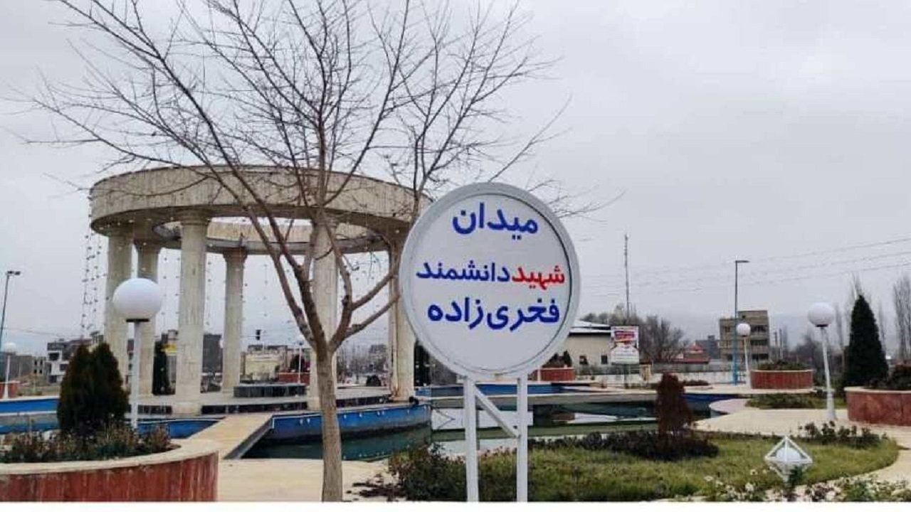 نامگذاری میدان اصلی آبسرد به نام شهید فخری زاده