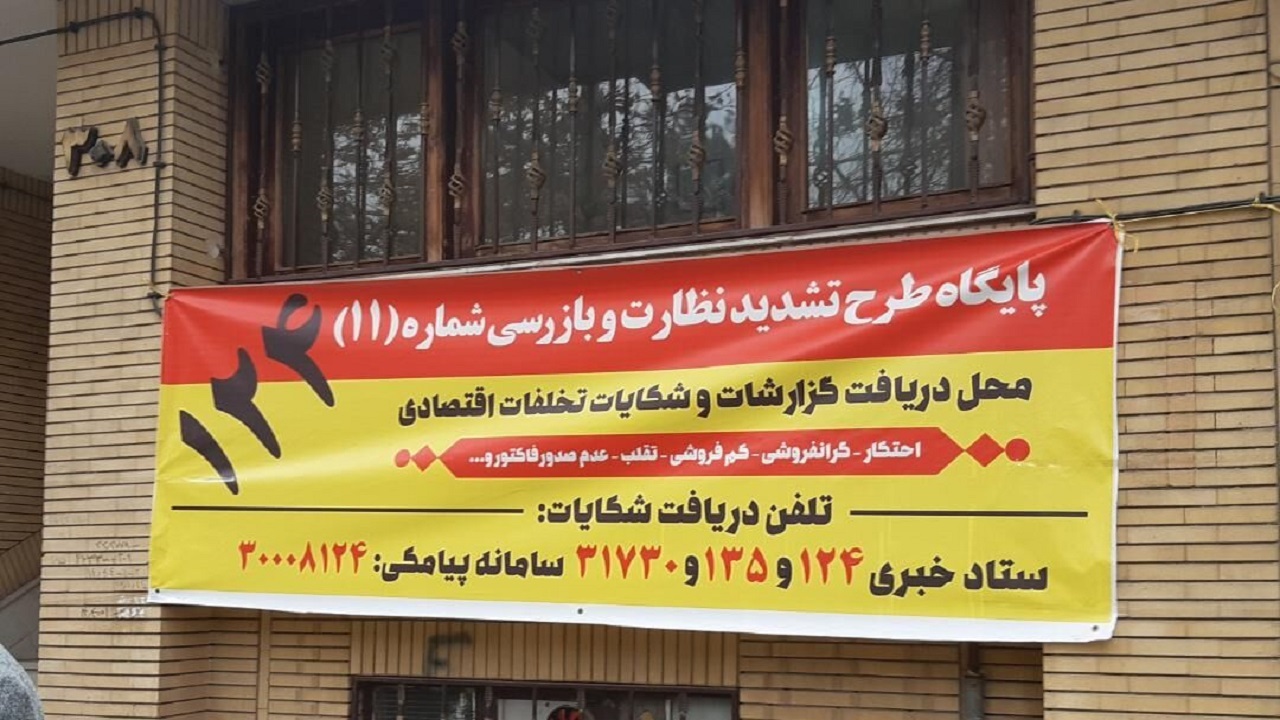 تشدید بازرسی در بازار کالاهای اساسی مشهد