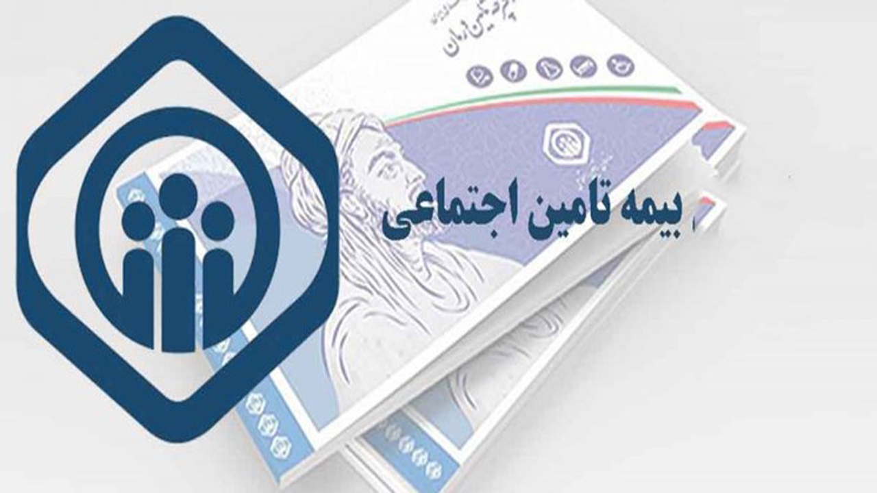 تعطیلی کارگزاری‌ها و شعب تامین اجتماعی در فارس
