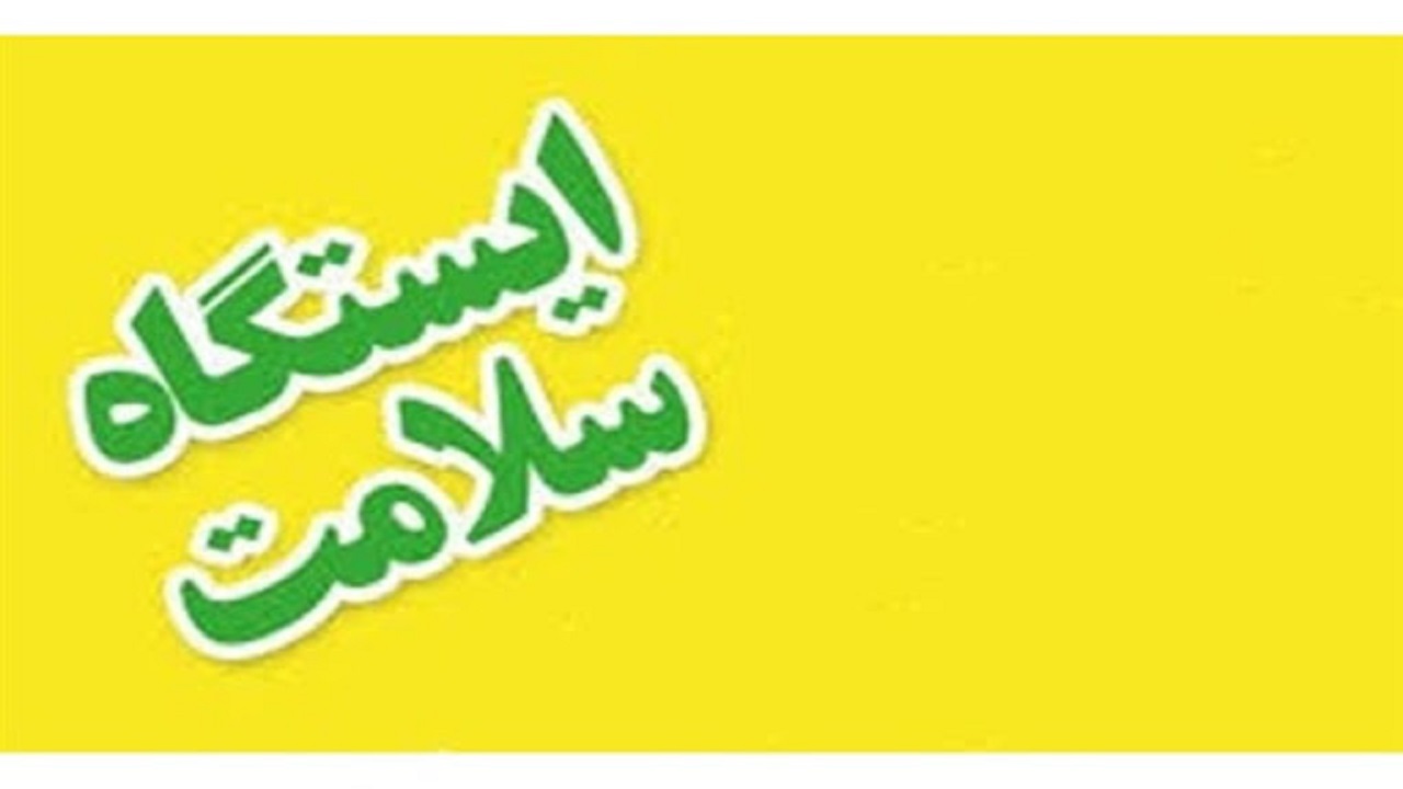 برپایی ایستگاه سلامت در شهمیرزاد