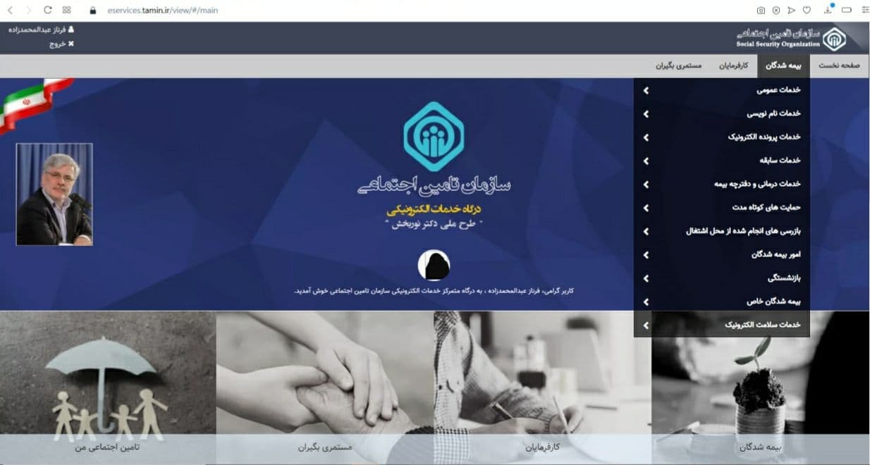 نحوه تکمیل سابقه بیمه