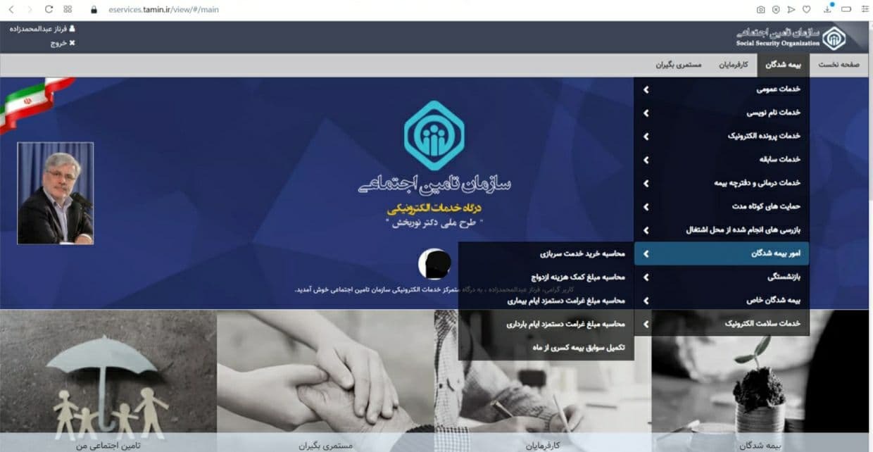 نحوه تکمیل سابقه بیمه