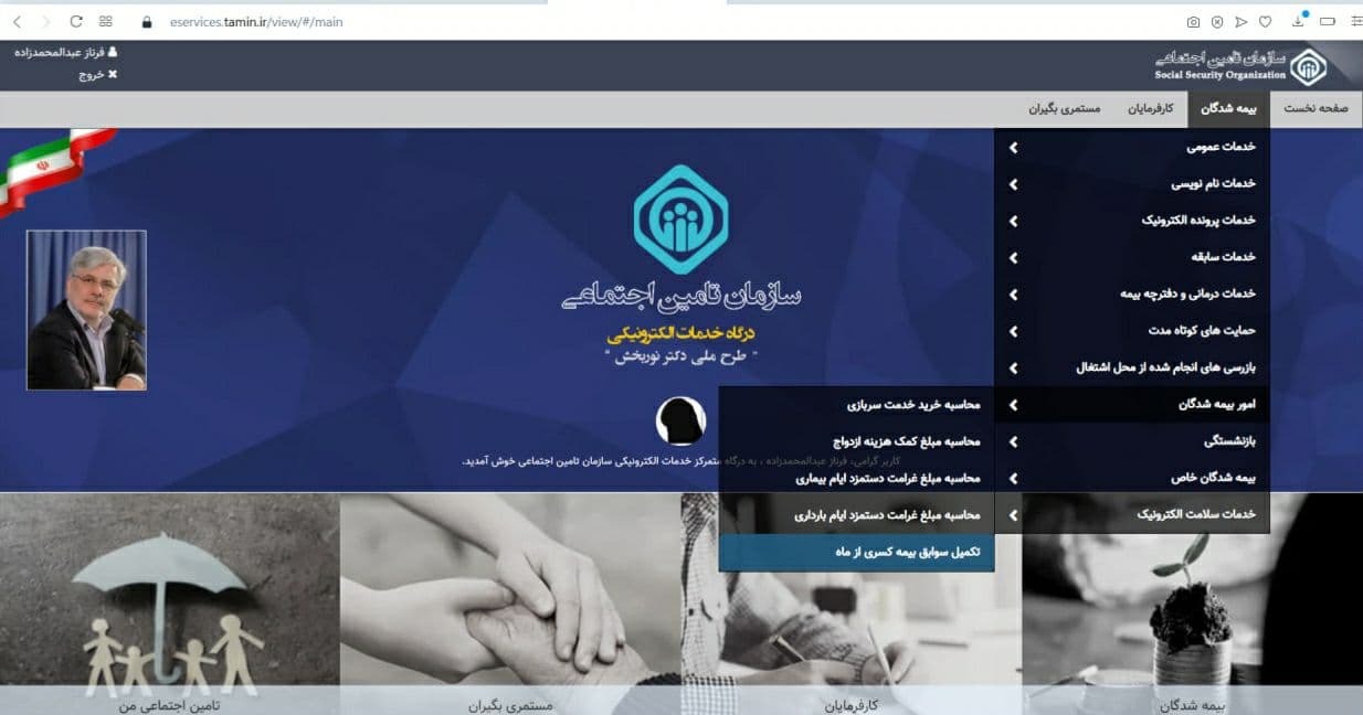 نحوه تکمیل سابقه بیمه