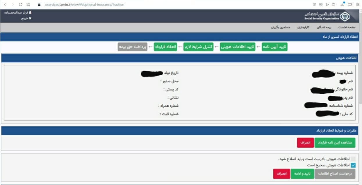 نحوه تکمیل سابقه بیمه