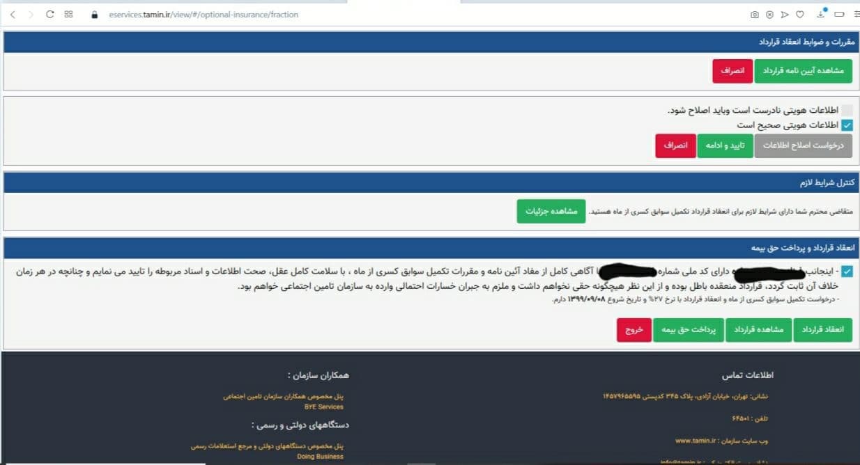 نحوه تکمیل سابقه بیمه