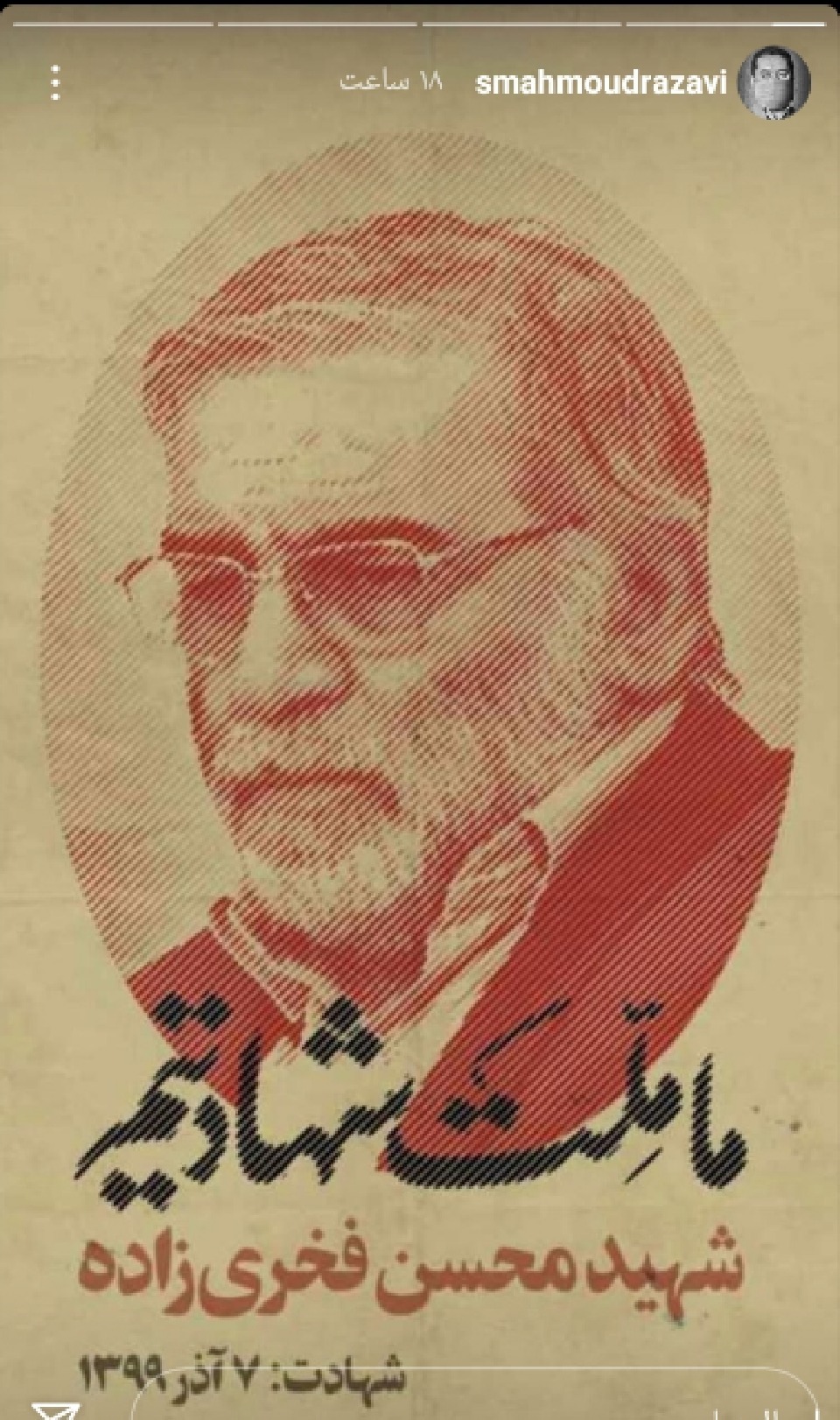 واکنش ها به ترور دانشمند هسته ای