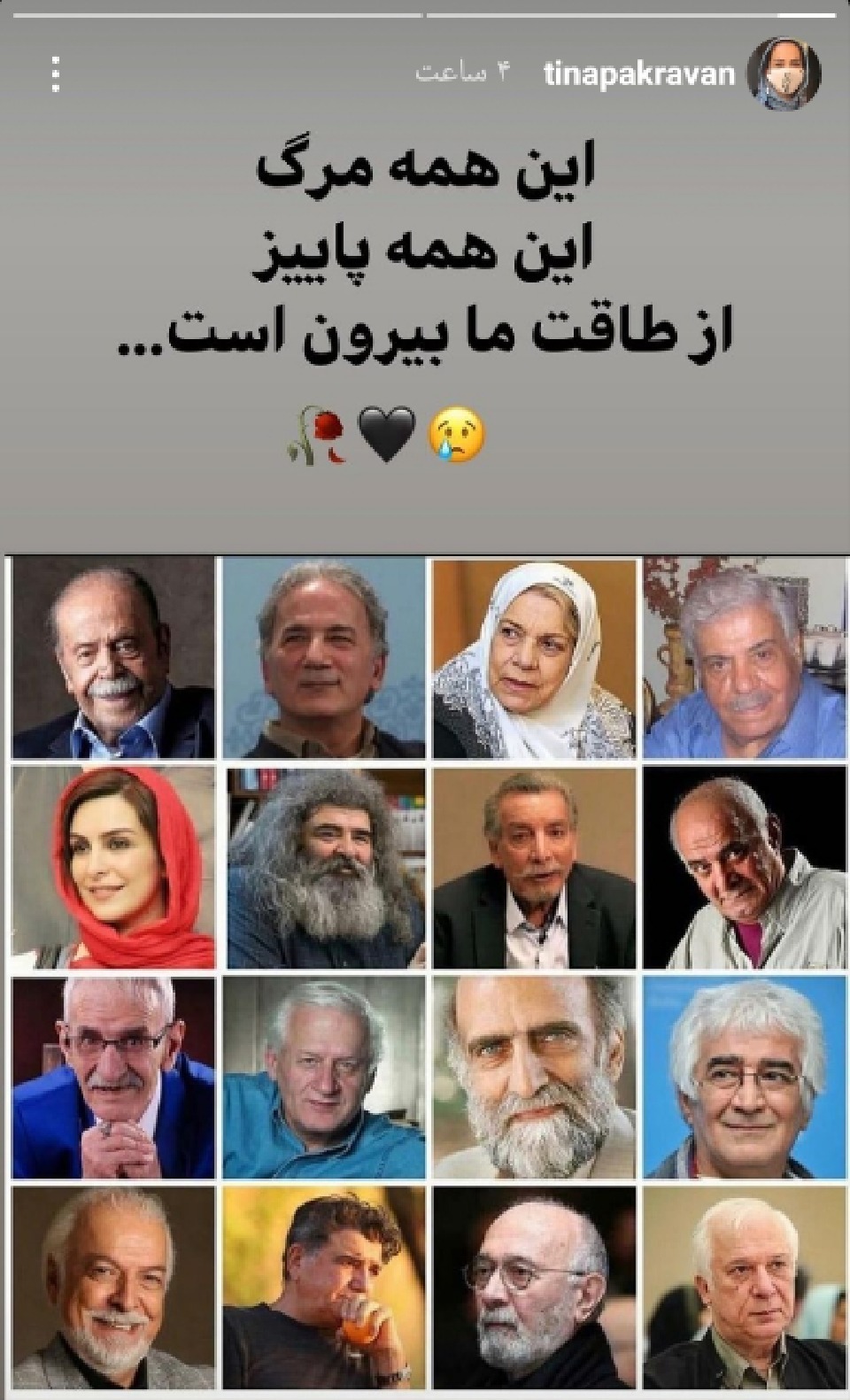 هنرمندان فوت شده در دوران کرونا