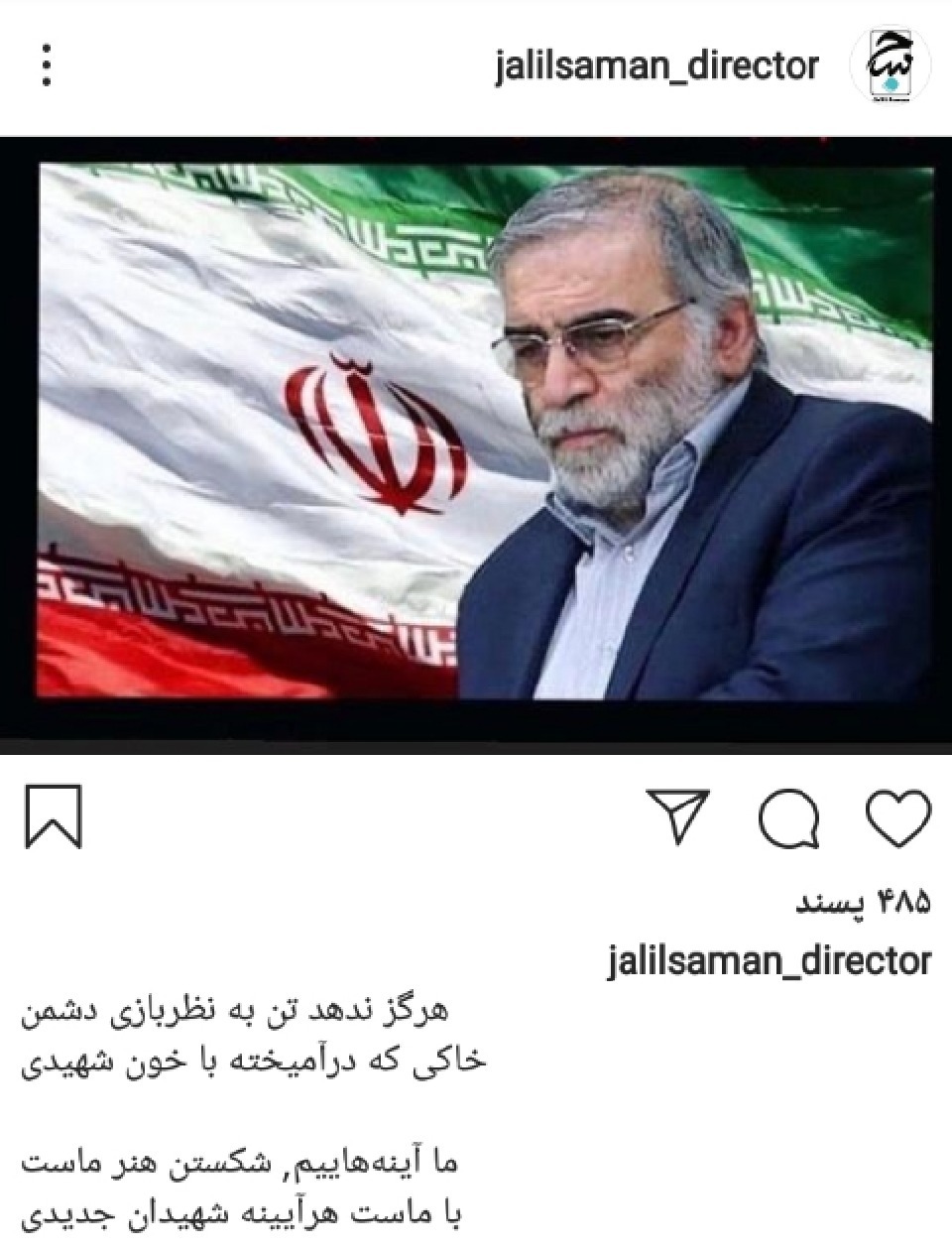 واکنش ها به ترور دانشمند هسته ای