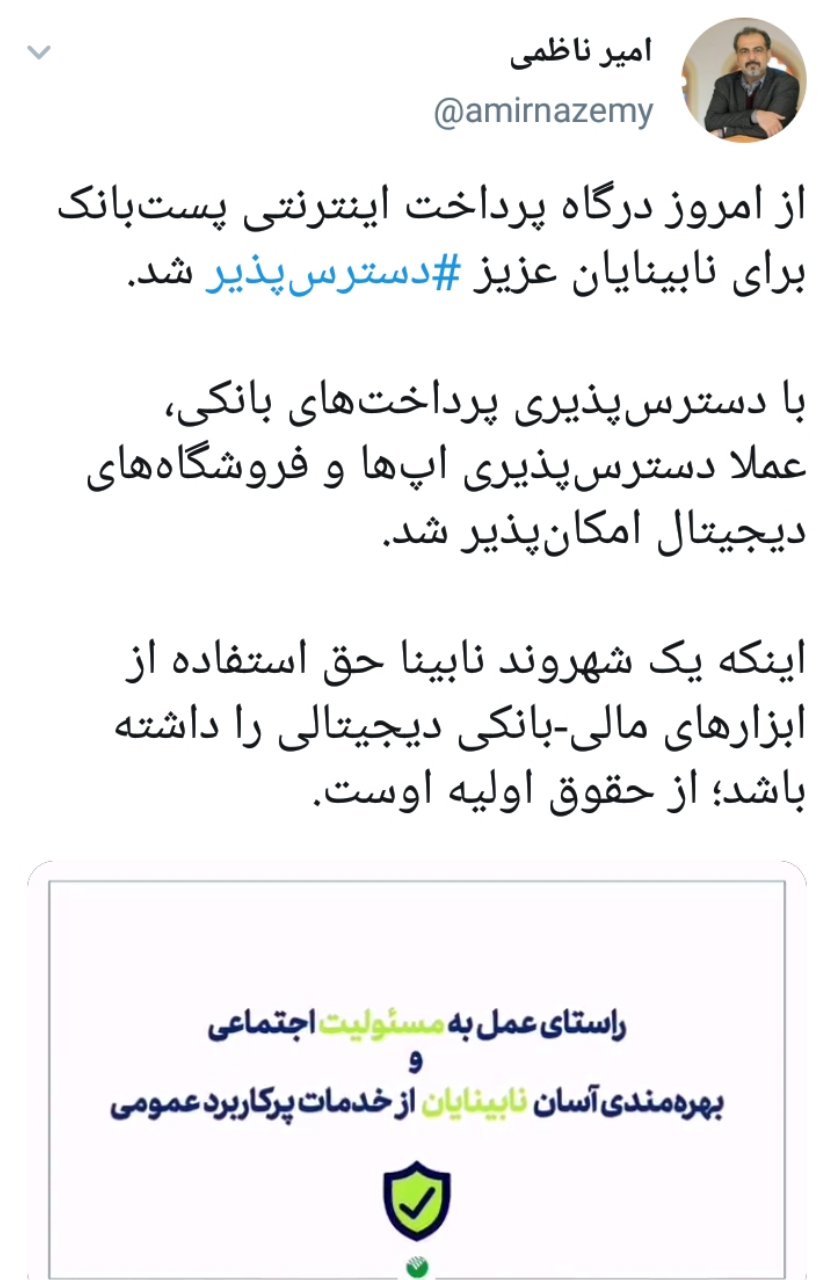 25 ساله شدن پست بانک ایران