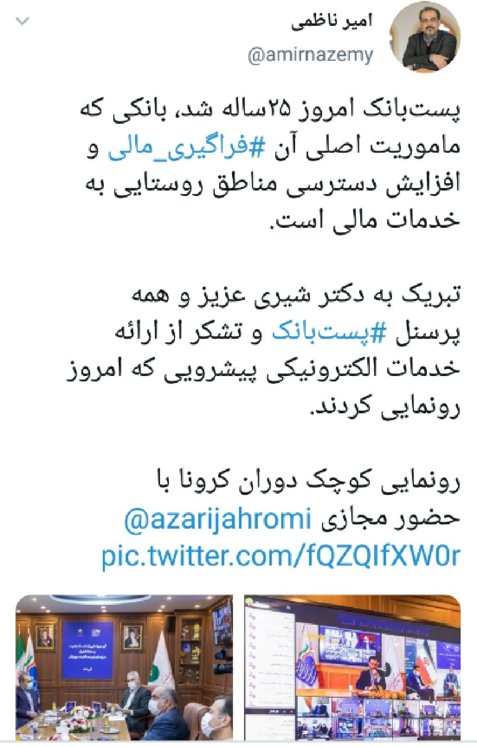 25 ساله شدن پست بانک ایران