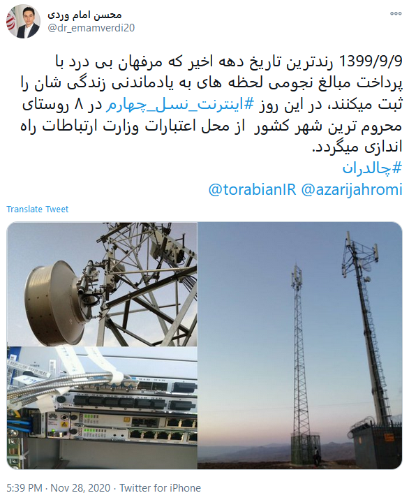 اتصال هشت روستای محروم به شبکه اینترنت 4G شبکه اینترنت 4G