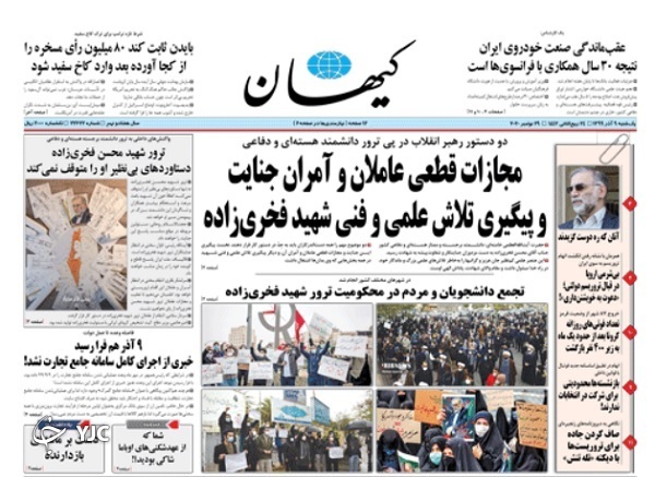 روزنامه های 9 آذر 99