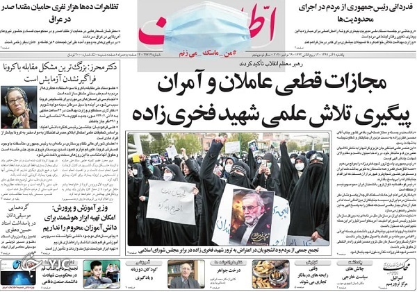 روزنامه های 9 آذر 99