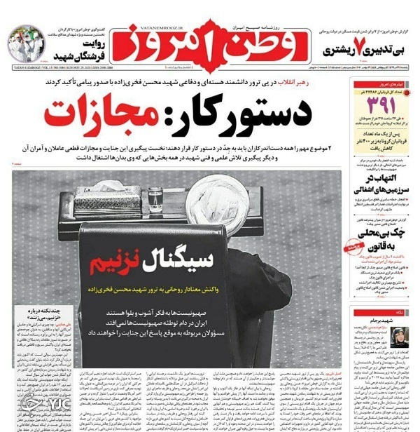 روزنامه های 9 آذر 99