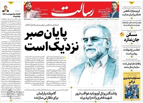 روزنامه های 9 آذر 99