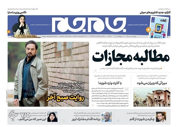 فرمان مجازات عاملان و آمران ترور / پایان صبر نزدیک است / مسکن جان ندارد