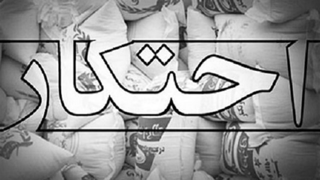 پاسداران گمنام امام زمان (عج)؛ در خط مقدم مقابله با احتکار