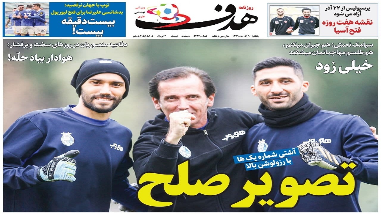 روزنامه&zwnj;های ورزشی ۹ آذر