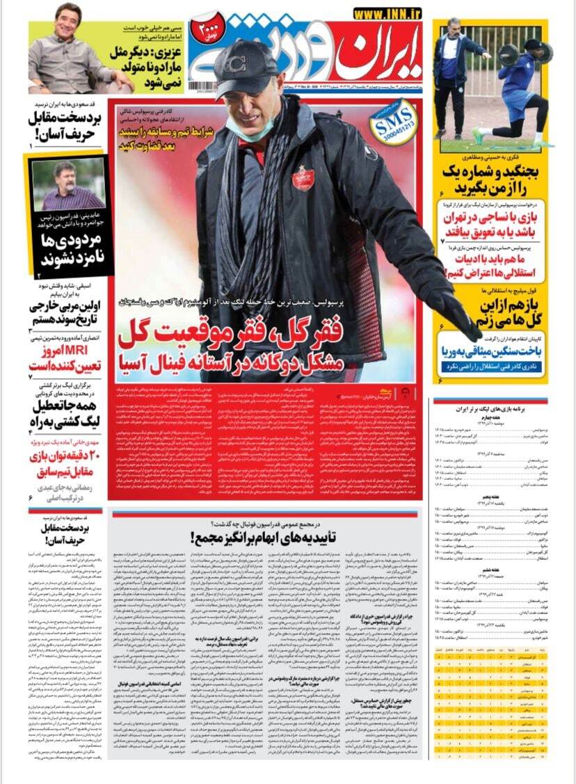 روزنامه&zwnj;های ورزشی ۹ آذر