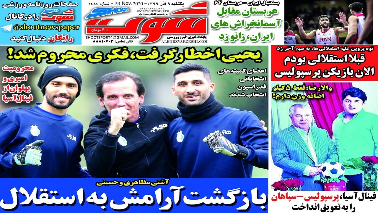 روزنامه&zwnj;های ورزشی ۹ آذر