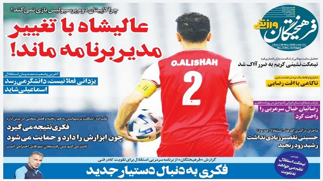 روزنامه&zwnj;های ورزشی ۹ آذر