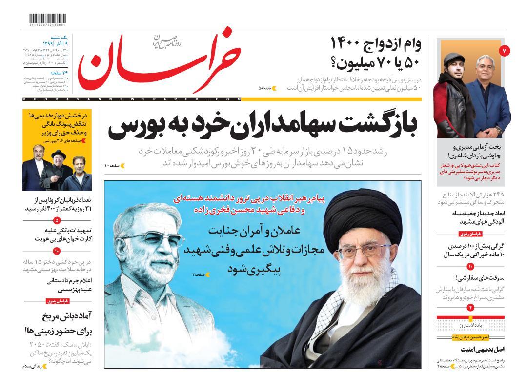 نیم صفحه نخست روزنامه&zwnj;های خراسان رضوی: