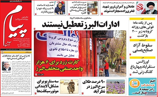 کدها به کمک مهار کرونا می آیند/ راه بندان باران/ ندانم کاری دولتی