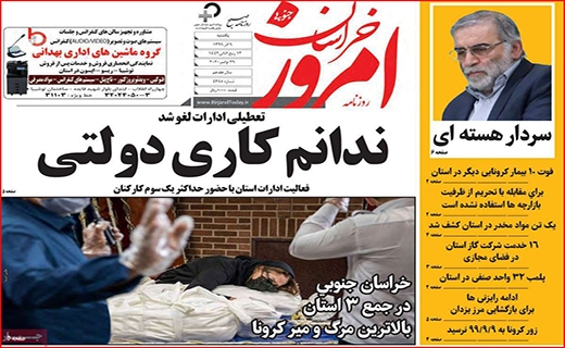 کدها به کمک مهار کرونا می آیند/ راه بندان باران/ ندانم کاری دولتی