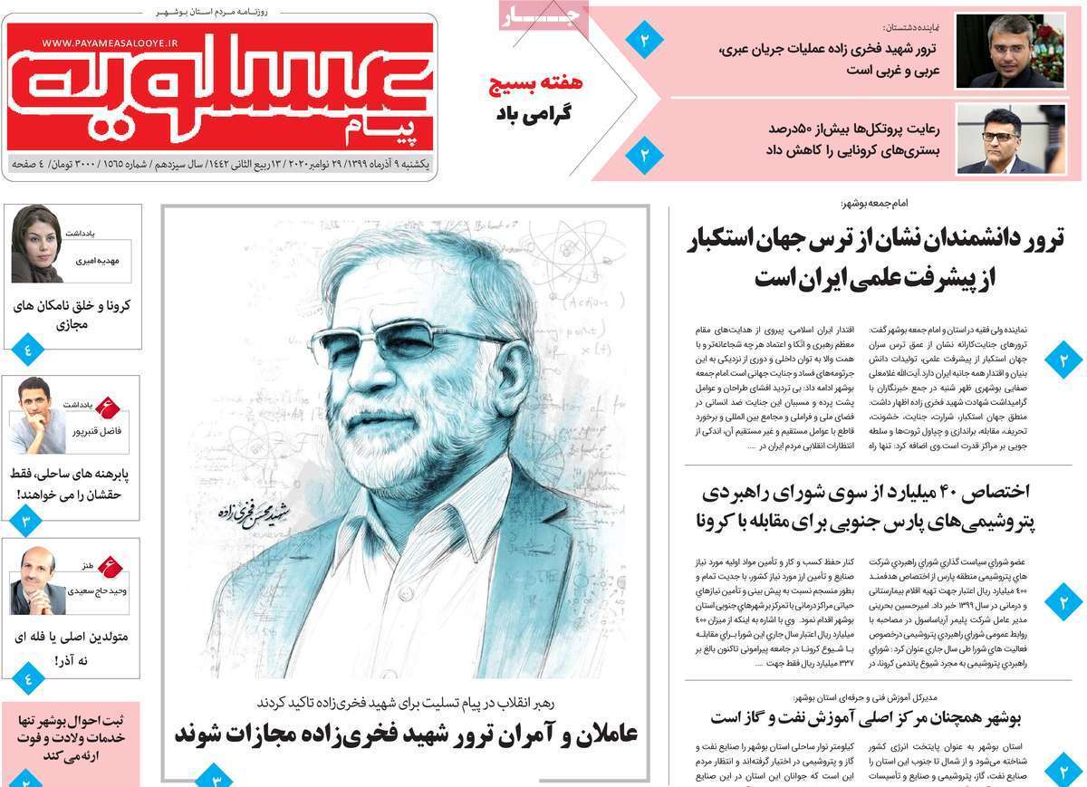 صفحه نخست روزنامه&zwnj;های بوشهر در ۹ آذر ۹۹