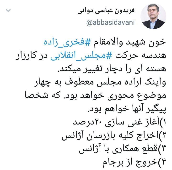 خروج کامل از برجام، وعده نماینده مجلس پس از ترور دانشمند هسته ای