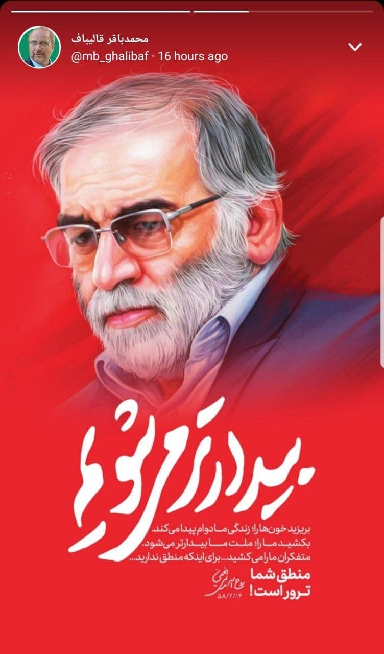 منطق شما ترور است