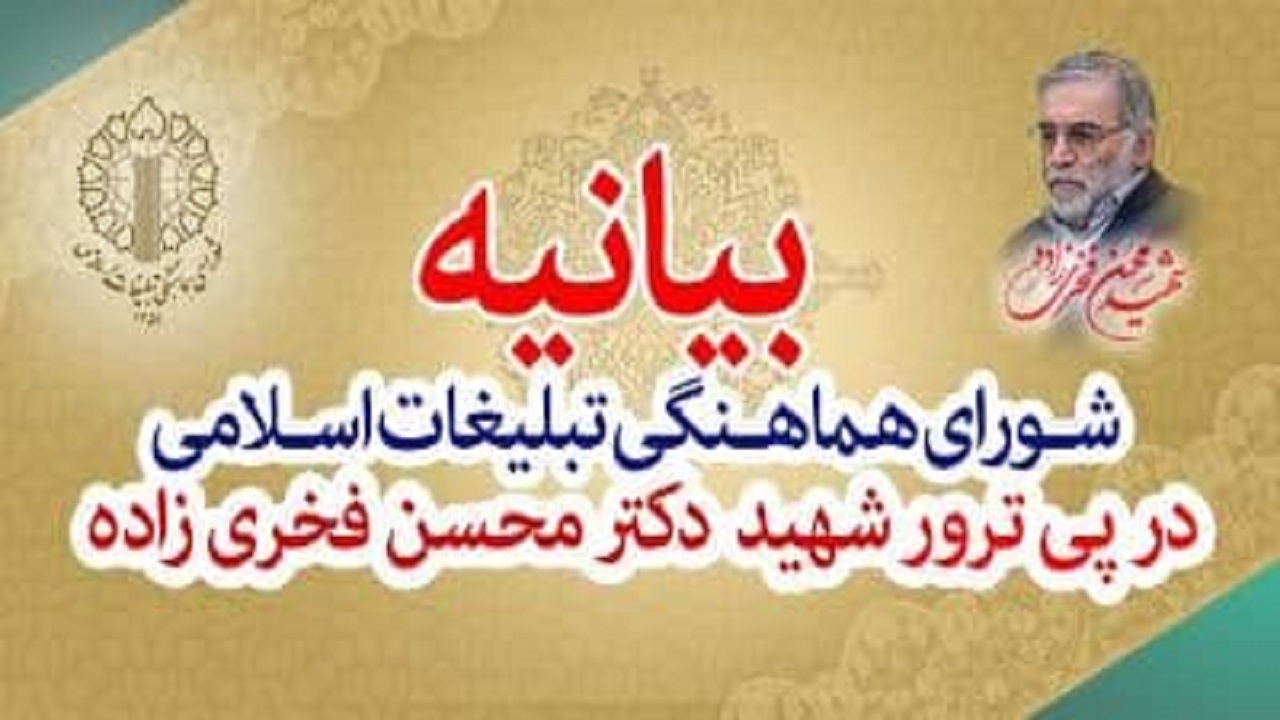 ترور دانشمندان، نشان از استیصال مستکبرین