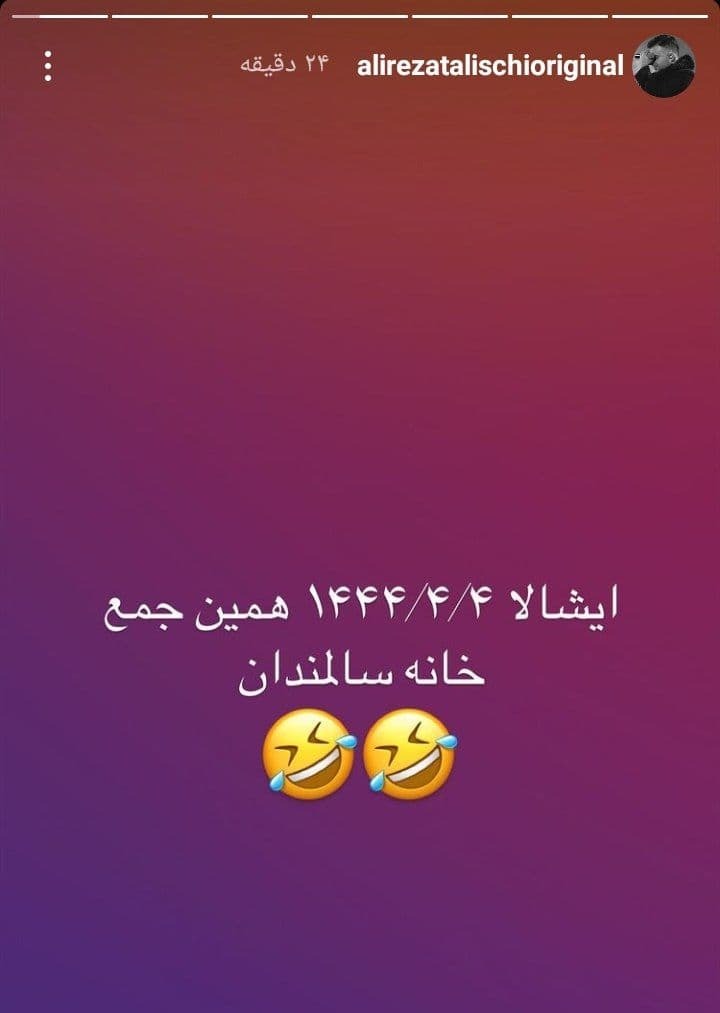 استوری کنایه دار علیرضا طلیسچی