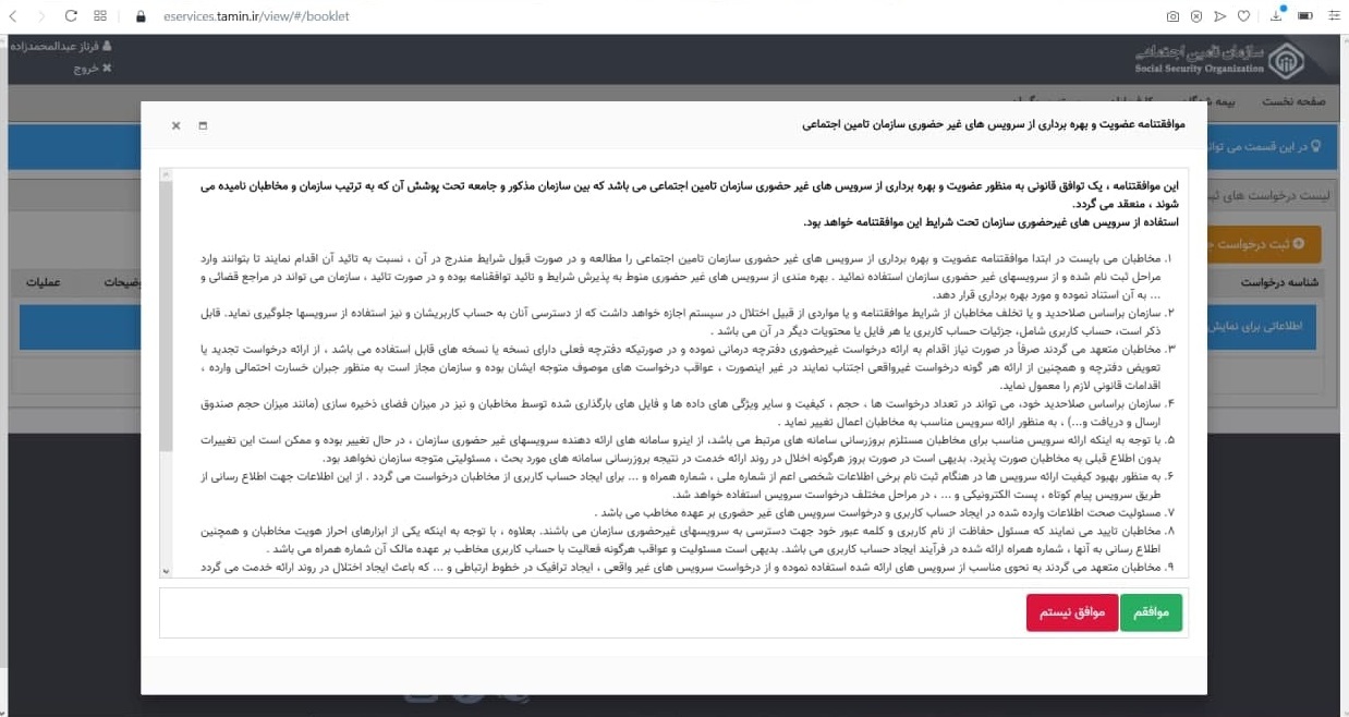 آموزش درخواست دفترچه بیمه به صورت غیرحضوری در تعطیلات کرونایی