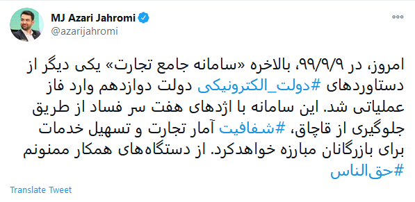 عملیاتی شدن سامانه جامع تجارت 