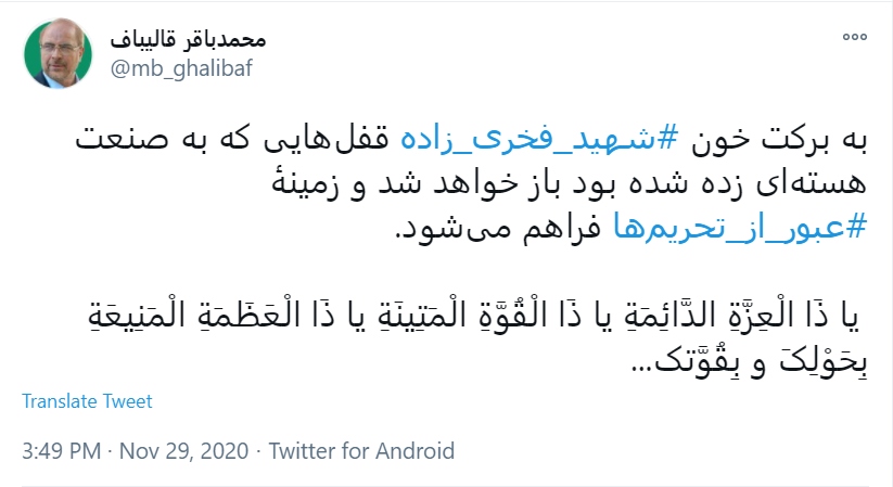 توئیت قالیباف