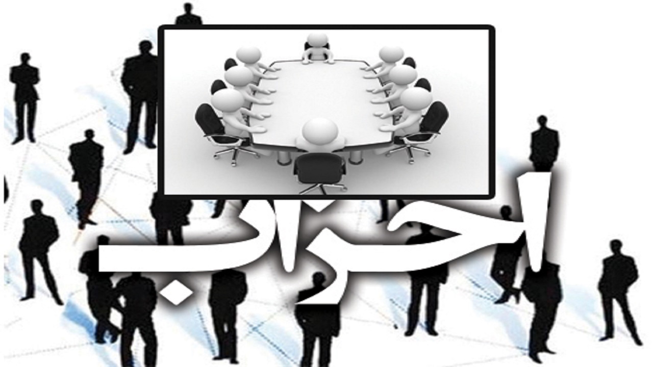 بایدها و نبایدهای ساختاری احزاب در ایران + فیلم