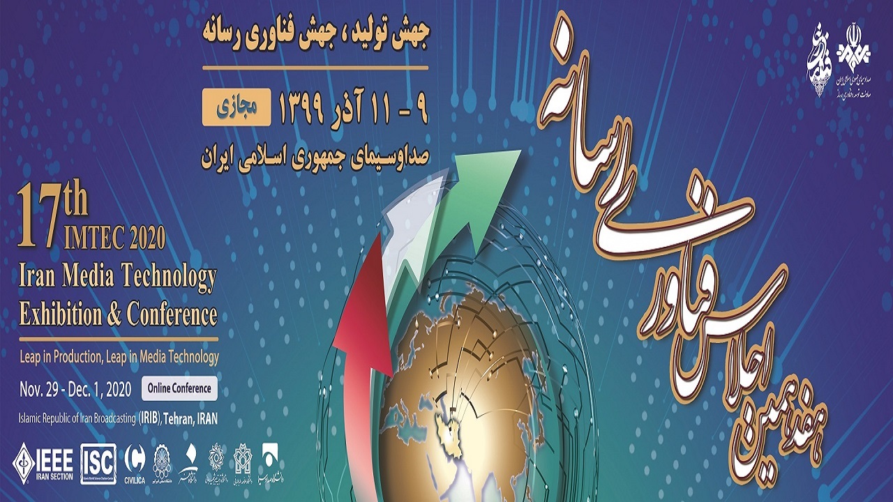 ارسال ۱۱۲ ایده به دبیرخانه هفدهمین اجلاس فناوری رسانه
