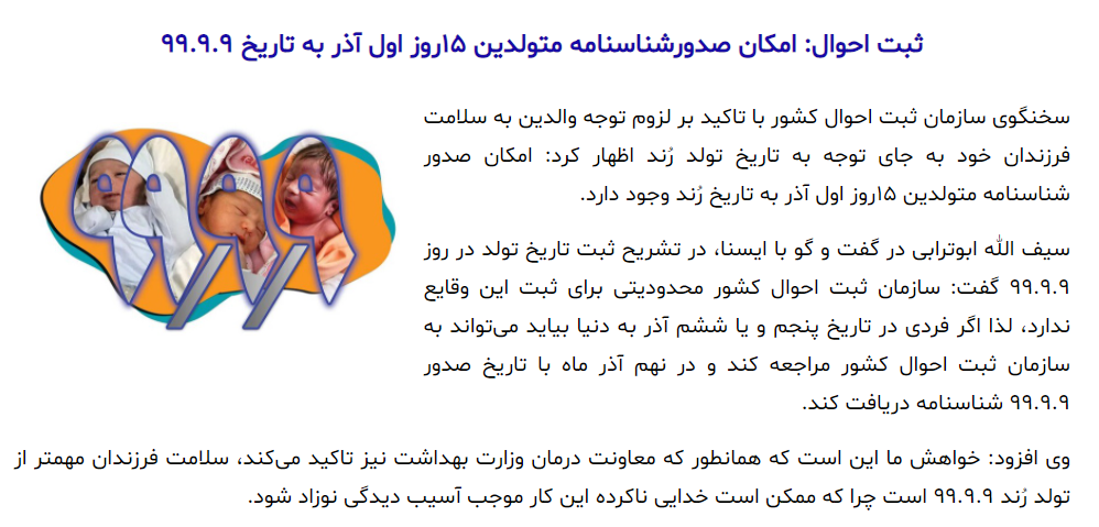 ۱۰ سال جاهلیت مدرن بر سر تاریخ تولد/ ماجرایی که از ۸۸/۸/۸ شروع شد