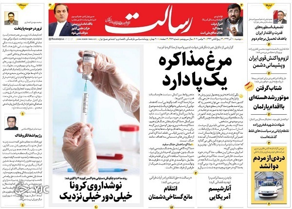 روزنامه های 10 آذر 99