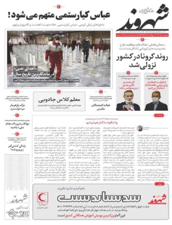واکنش مجلس به ترور / صف، سرما و دو عدد مرغ / نوشداروی کرونا، خیلی دور خیلی نزدیک