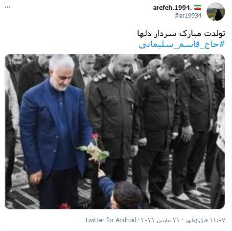 تبریک تولد کاربران فضای مجازی به مناسبت تولد سردار سلیمانی / سردار دل&zwnj;ها تولدت مبارک / نه تنها ۱:۲۰ هر شب جمعه،که ۰۱/۰۱ هر سال هم به نام توست